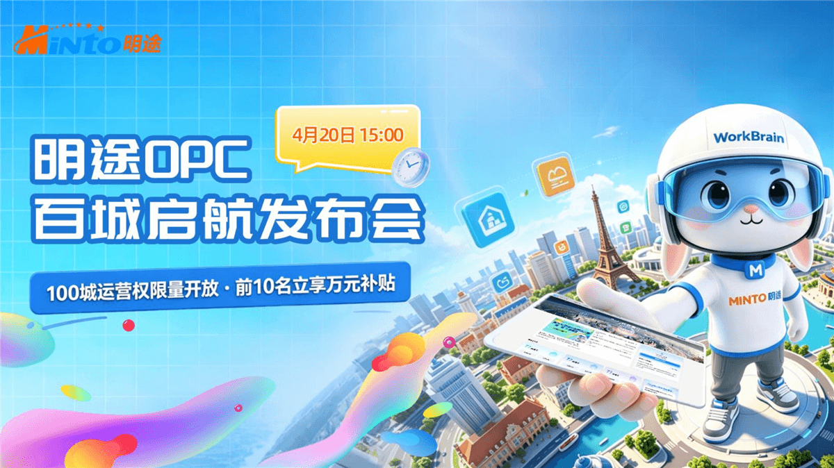 OPC社区背景